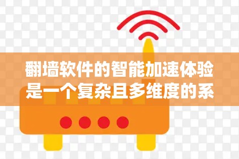 翻墙软件的智能加速体验是一个复杂且多维度的系统,涵盖了自动翻墙和手动翻墙技术的结合,以及它们的优缺点、安全性、软件性能和未来的发展方向。以下是对这一主题的详细分析和总结 翻墙软件的智能加速体验是一个复杂且多维度的系统,涵盖了自动翻墙和手动翻墙技术的结合,以及它们的优缺点、安全性、软件性能和未来的发展方向。以下是对这一主题的详细分析和总结