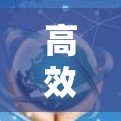 高效<strong>网络加速</strong>，让电脑和网络无缝互联