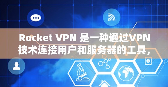 Rocket VPN 是一种通过VPN技术连接用户和服务器的工具,提供加密数据传输,保护用户隐私并提升安全性。以下是对Rocket VPN隐私保护和安全功能的详细说明 Rocket VPN 是一种通过VPN技术连接用户和服务器的工具,提供加密数据传输,保护用户隐私并提升安全性。以下是对Rocket VPN隐私保护和安全功能的详细说明